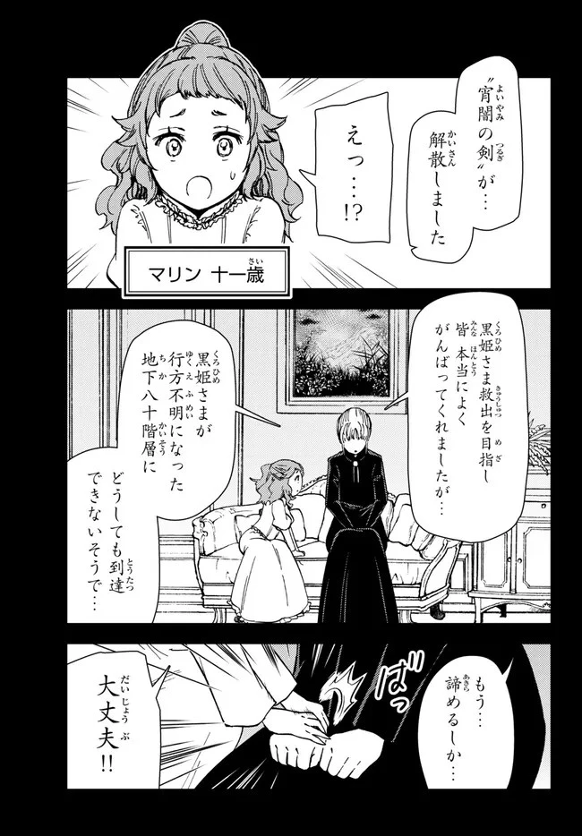 ダンジョン・シェルパ 迷宮道先案内人 第36.1話 - 13