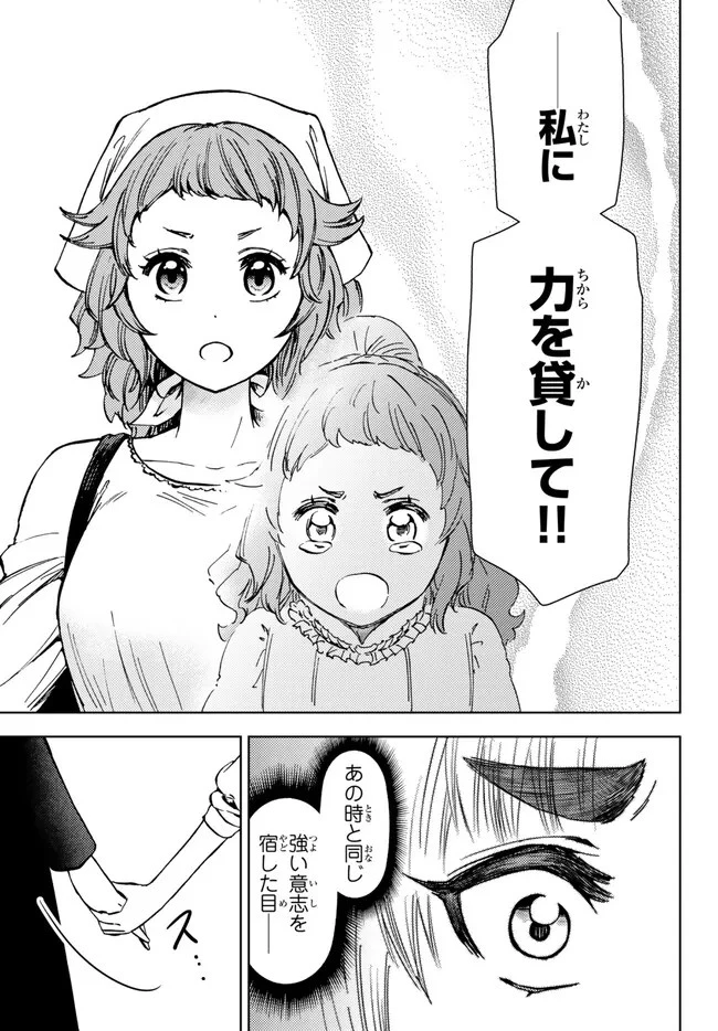 ダンジョン・シェルパ 迷宮道先案内人 第36.1話 - 15