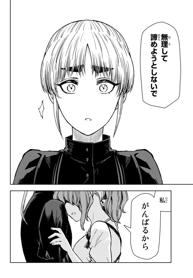 ダンジョン・シェルパ 迷宮道先案内人 第36.1話 - 18