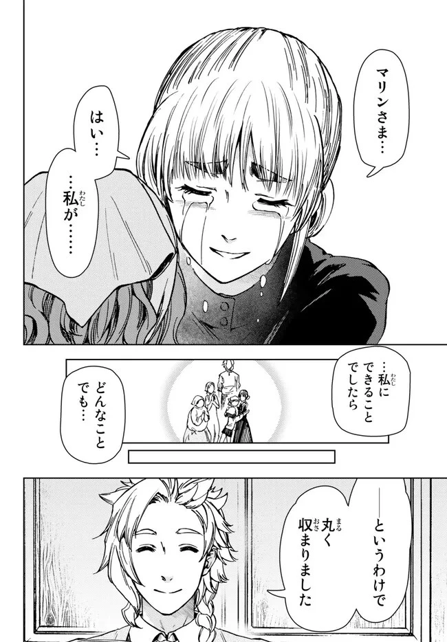 ダンジョン・シェルパ 迷宮道先案内人 第36.1話 - 22