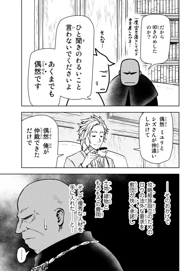 ダンジョン・シェルパ 迷宮道先案内人 第36.2話 - 4