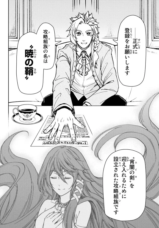 ダンジョン・シェルパ 迷宮道先案内人 第36.2話 - 5