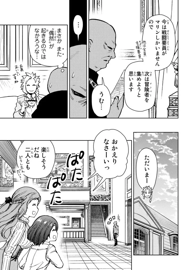 ダンジョン・シェルパ 迷宮道先案内人 第36.2話 - 6