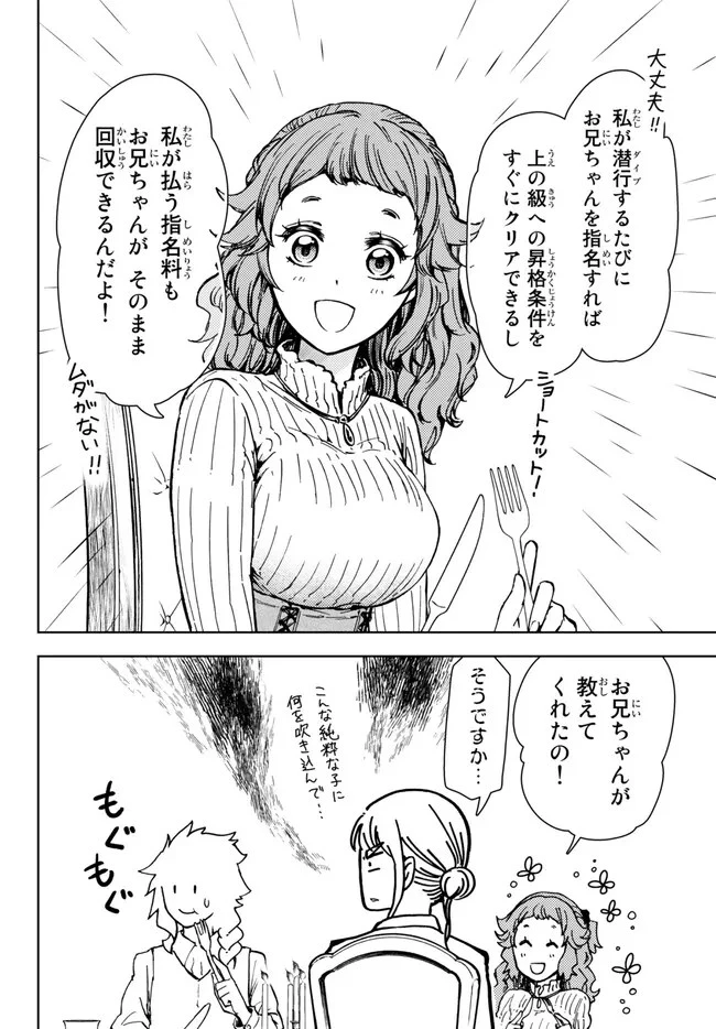 ダンジョン・シェルパ 迷宮道先案内人 第36.2話 - 11