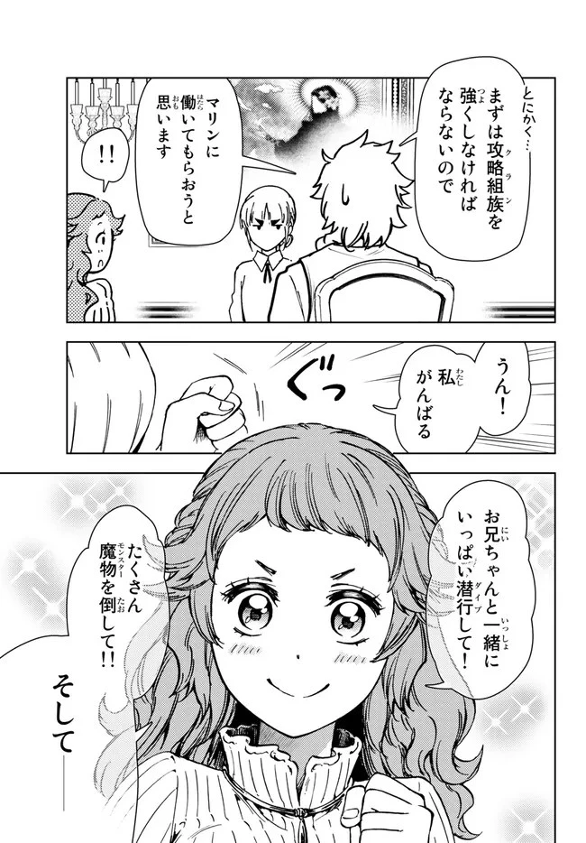 ダンジョン・シェルパ 迷宮道先案内人 第36.2話 - 12