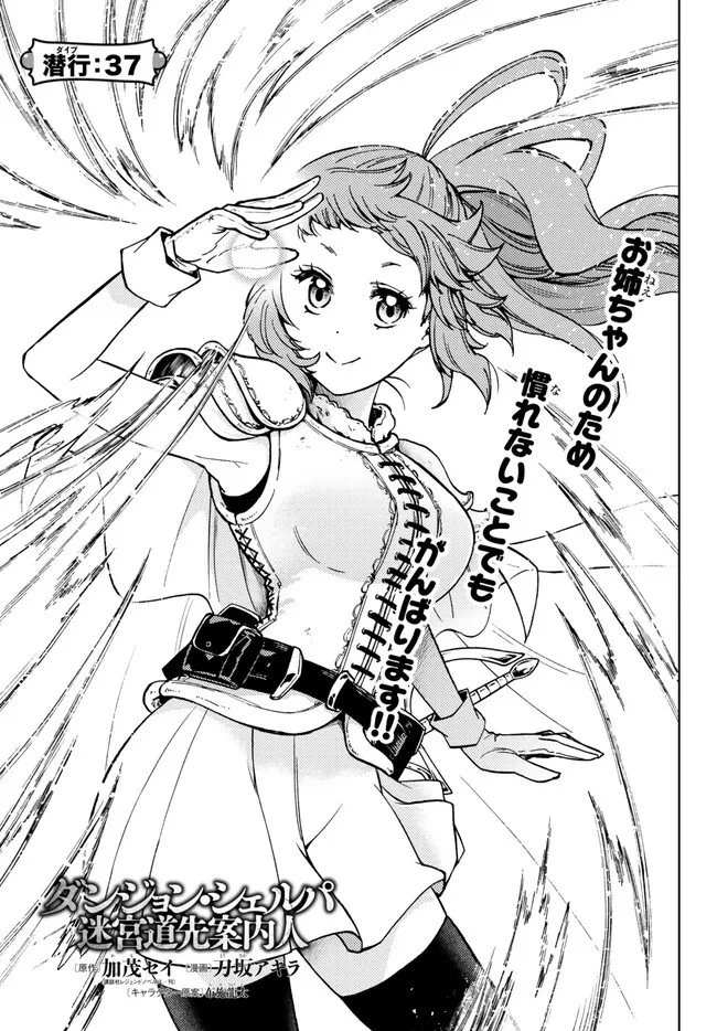 ダンジョン・シェルパ 迷宮道先案内人 第37.1話 - 1