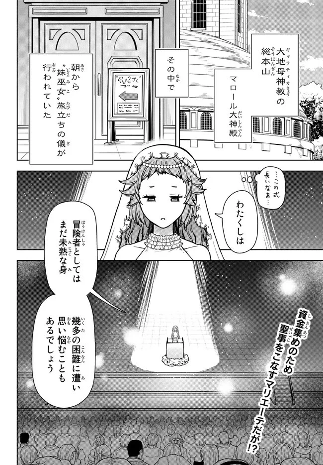 ダンジョン・シェルパ 迷宮道先案内人 第37.1話 - 2