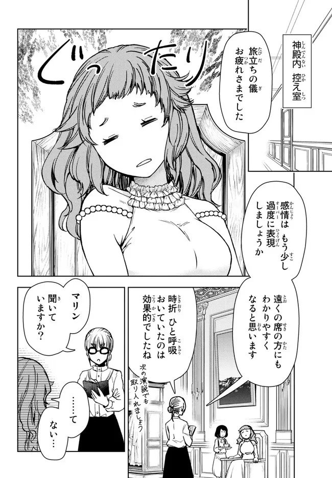 ダンジョン・シェルパ 迷宮道先案内人 第37.1話 - 12