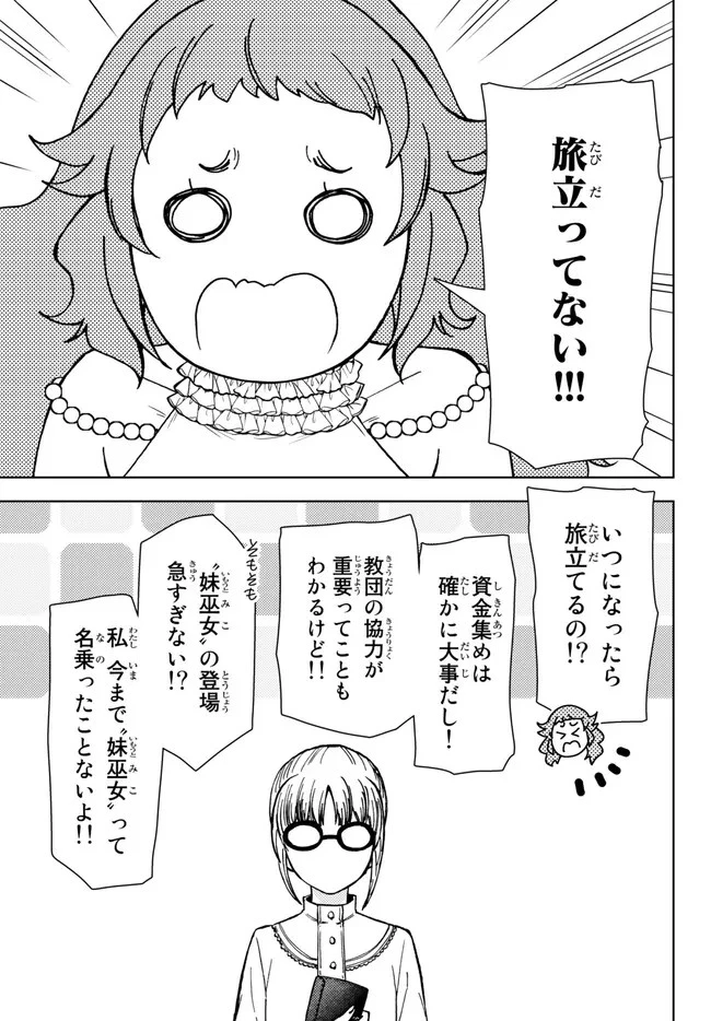 ダンジョン・シェルパ 迷宮道先案内人 第37.1話 - 13