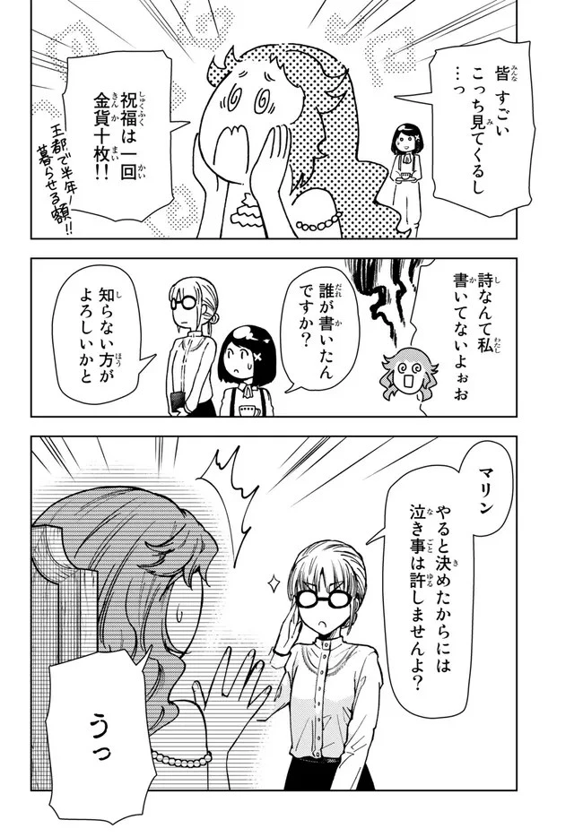 ダンジョン・シェルパ 迷宮道先案内人 第37.1話 - 14