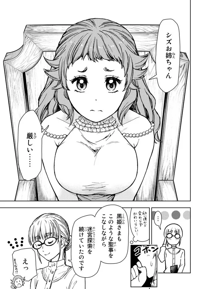 ダンジョン・シェルパ 迷宮道先案内人 第37.1話 - 15