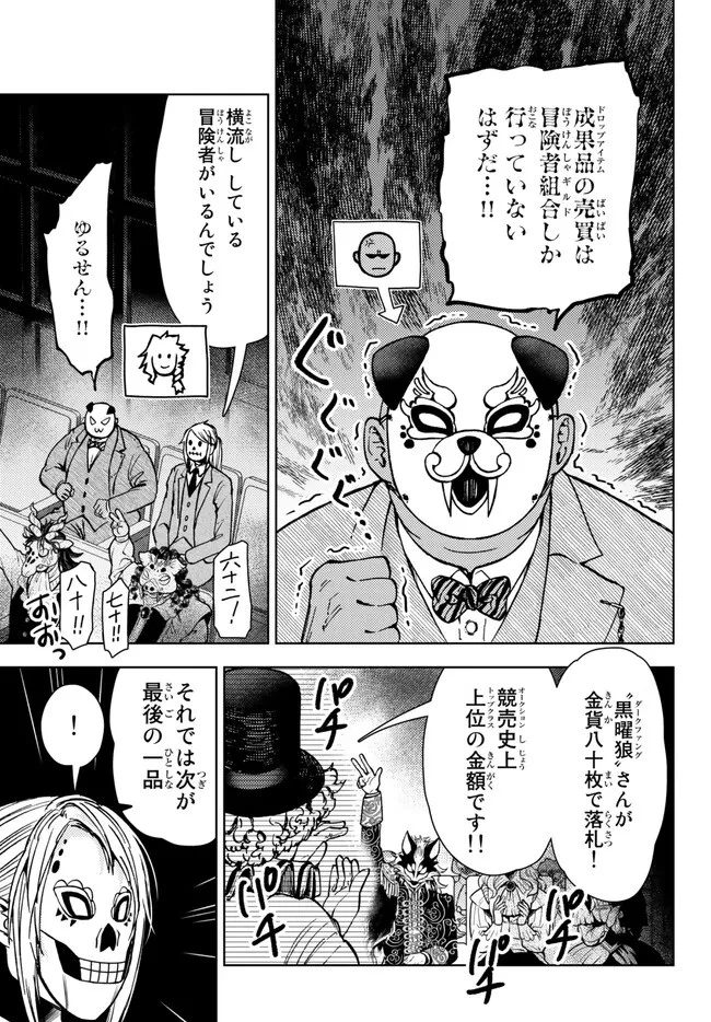 ダンジョン・シェルパ 迷宮道先案内人 第37.2話 - 2