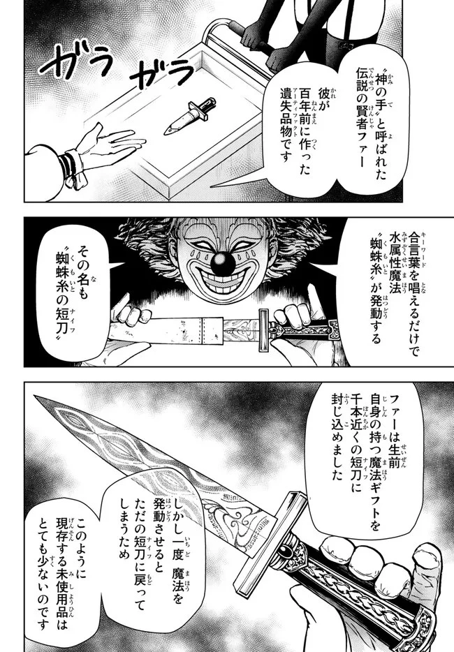 ダンジョン・シェルパ 迷宮道先案内人 第37.2話 - 3