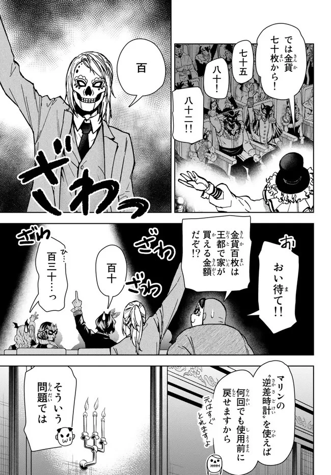 ダンジョン・シェルパ 迷宮道先案内人 第37.2話 - 4