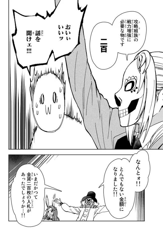 ダンジョン・シェルパ 迷宮道先案内人 第37.2話 - 5