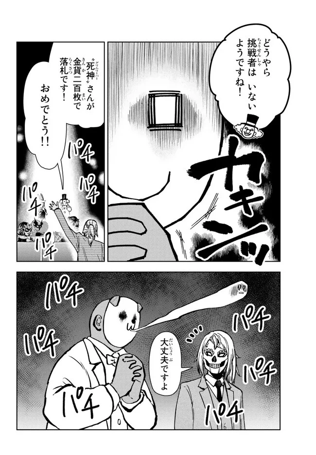 ダンジョン・シェルパ 迷宮道先案内人 第37.2話 - 7