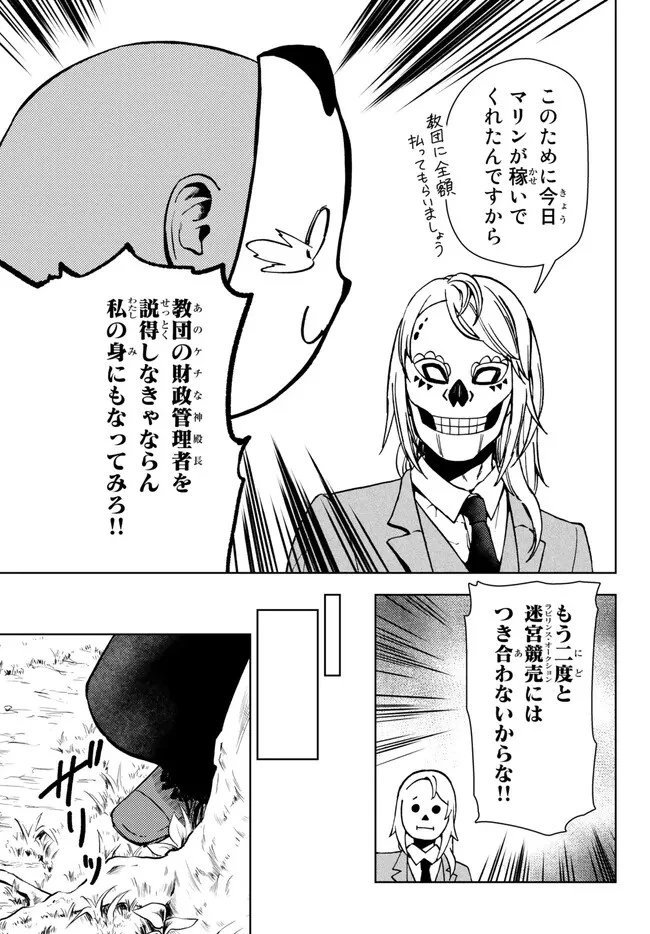 ダンジョン・シェルパ 迷宮道先案内人 第37.2話 - 8