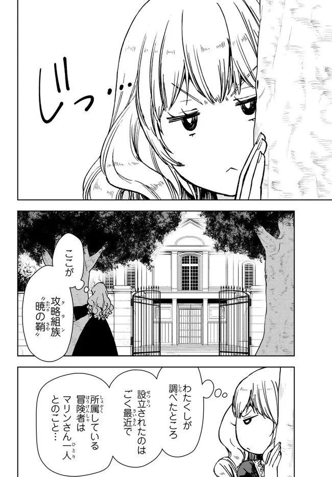 ダンジョン・シェルパ 迷宮道先案内人 第37.2話 - 9