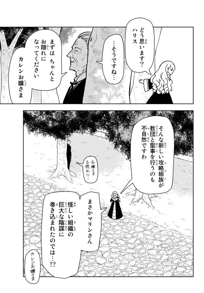 ダンジョン・シェルパ 迷宮道先案内人 第37.2話 - 10