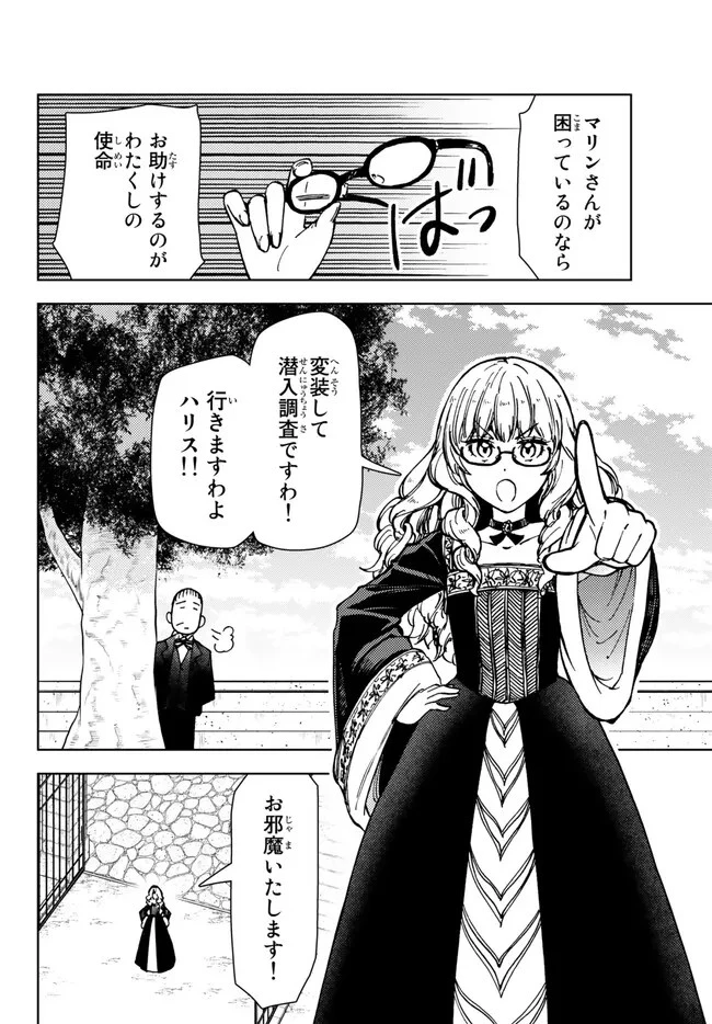 ダンジョン・シェルパ 迷宮道先案内人 第37.2話 - 11