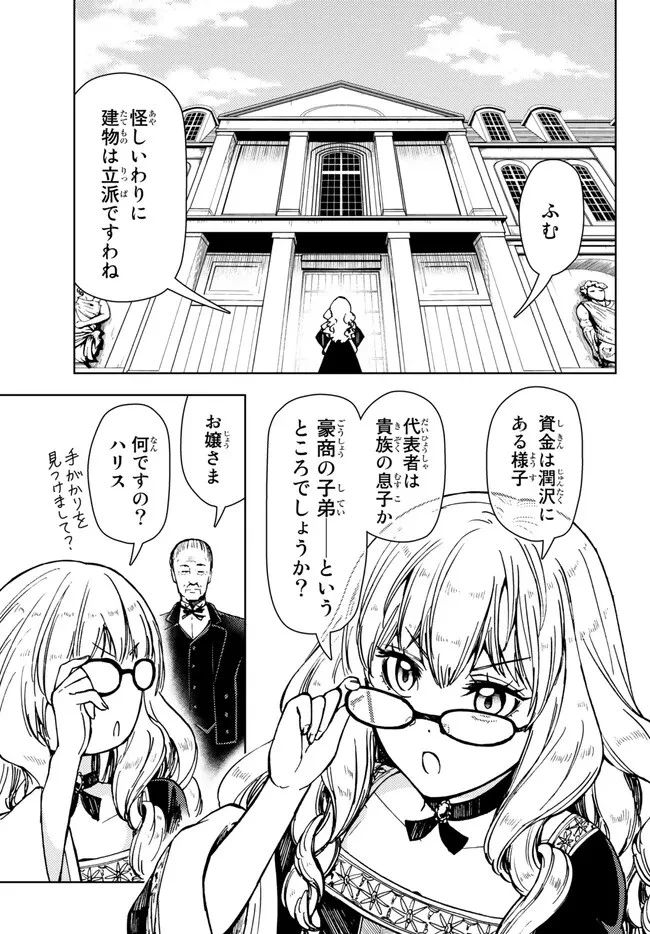 ダンジョン・シェルパ 迷宮道先案内人 第37.2話 - 12