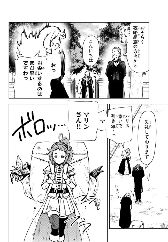 ダンジョン・シェルパ 迷宮道先案内人 第37.2話 - 13