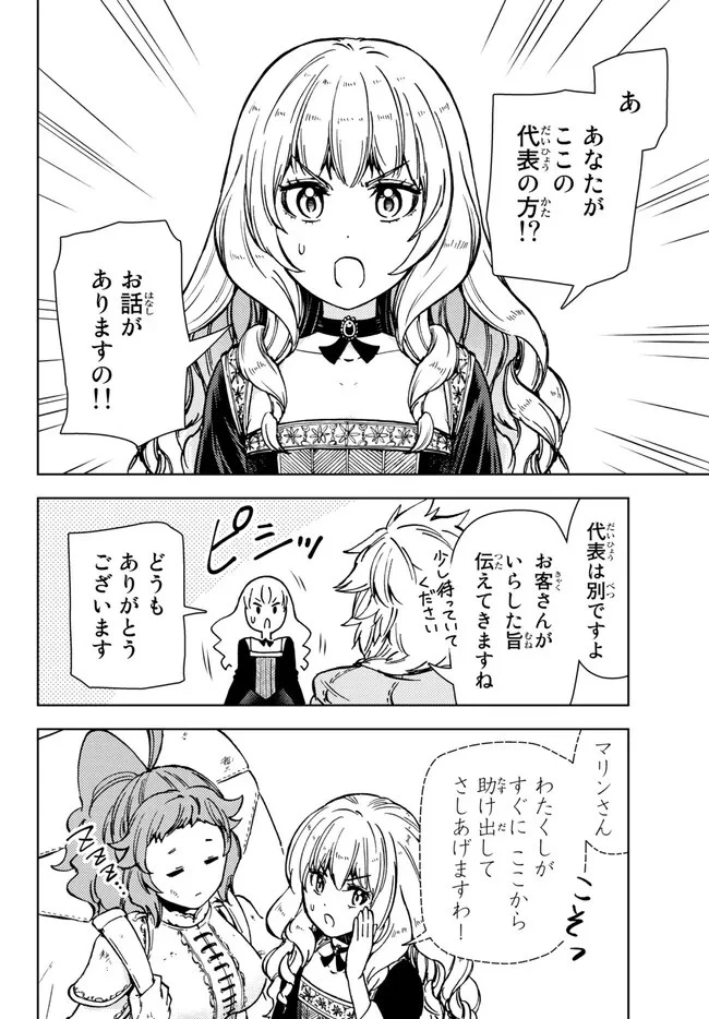 ダンジョン・シェルパ 迷宮道先案内人 第37.2話 - 15