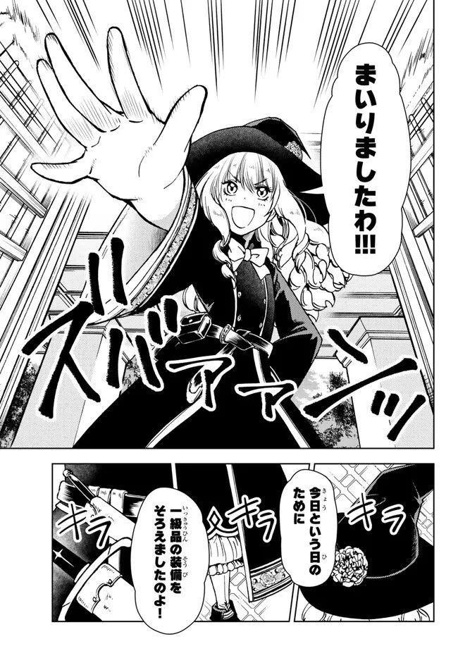 ダンジョン・シェルパ 迷宮道先案内人 第38.2話 - 1