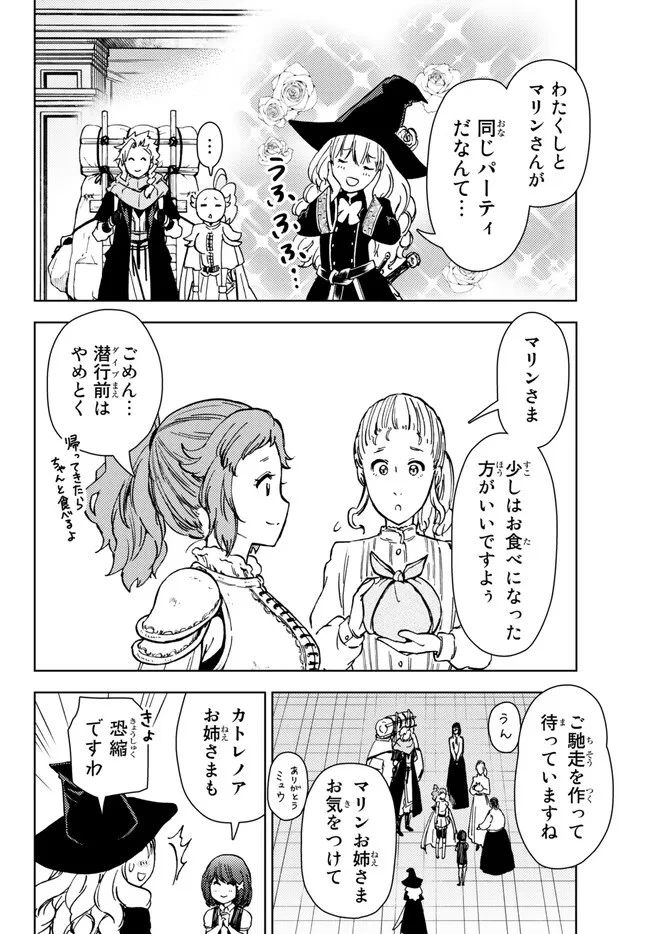 ダンジョン・シェルパ 迷宮道先案内人 第38.2話 - 2