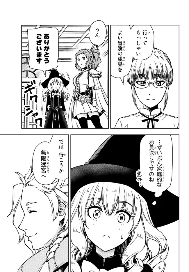 ダンジョン・シェルパ 迷宮道先案内人 第38.2話 - 3