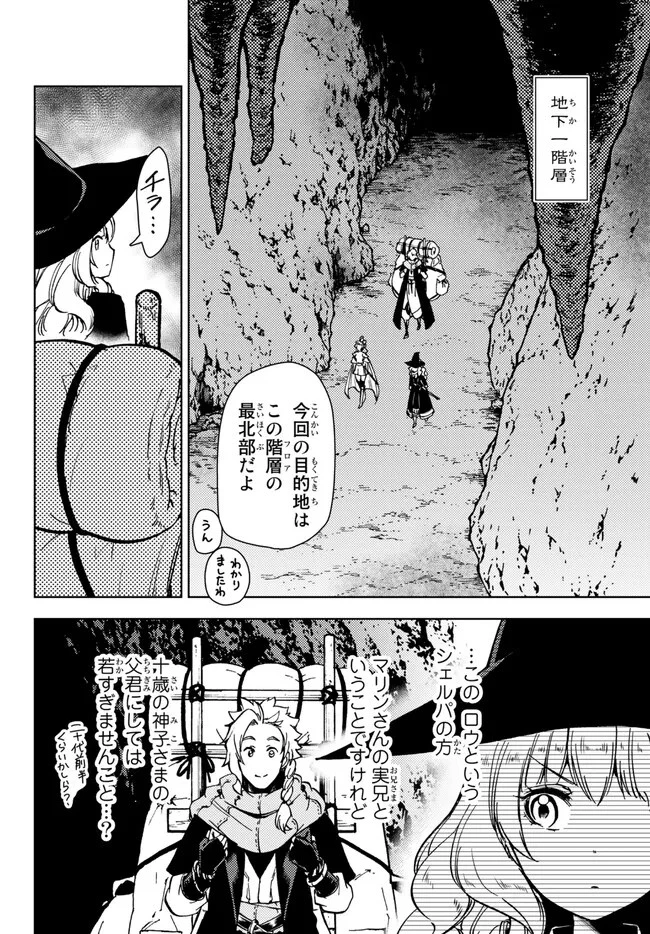 ダンジョン・シェルパ 迷宮道先案内人 第38.2話 - 4