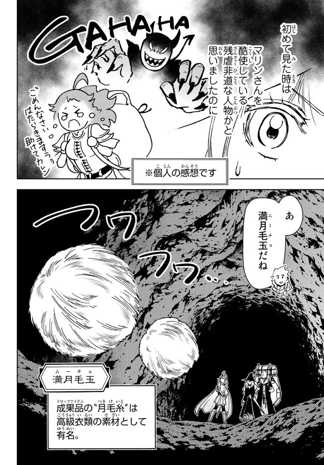 ダンジョン・シェルパ 迷宮道先案内人 第38.2話 - 6