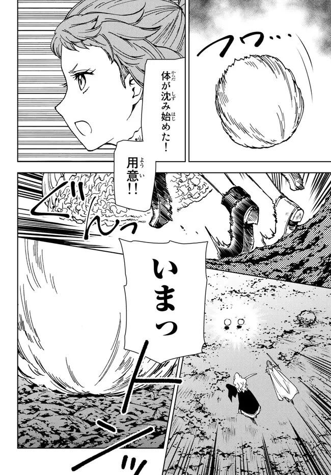 ダンジョン・シェルパ 迷宮道先案内人 第38.2話 - 8