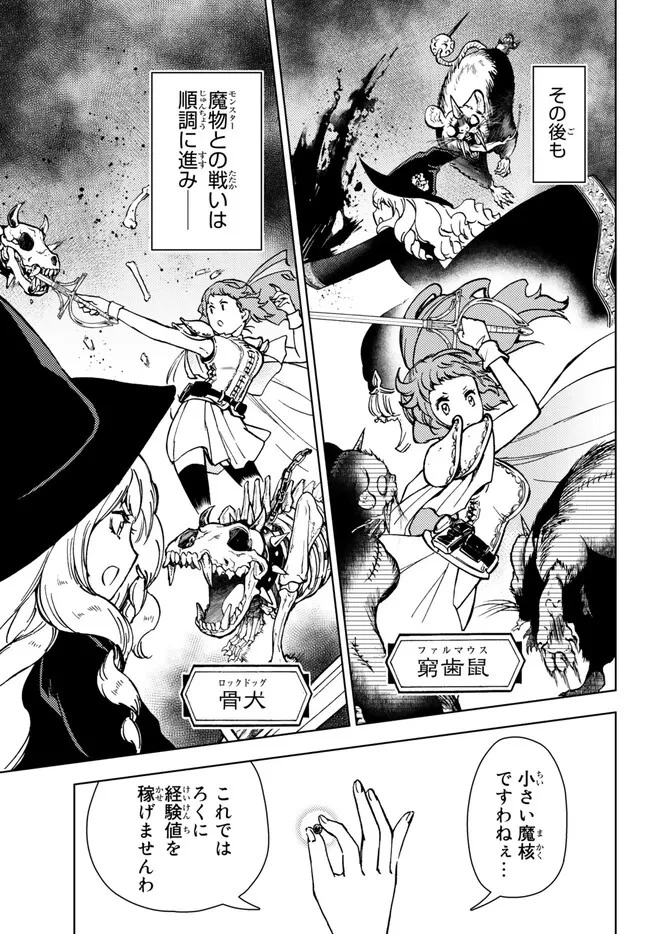 ダンジョン・シェルパ 迷宮道先案内人 第38.2話 - 13