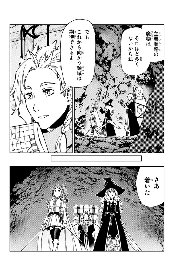 ダンジョン・シェルパ 迷宮道先案内人 第38.2話 - 14