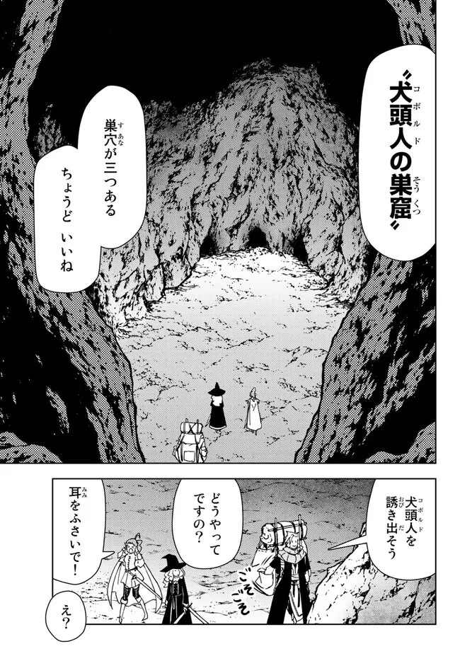 ダンジョン・シェルパ 迷宮道先案内人 第38.2話 - 15