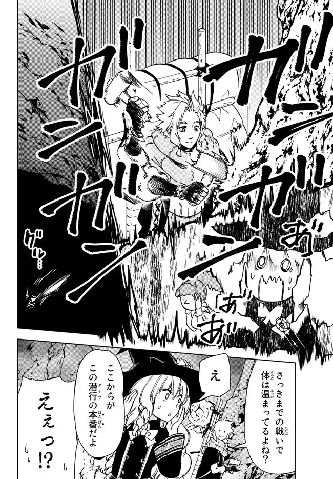 ダンジョン・シェルパ 迷宮道先案内人 第38.2話 - 16