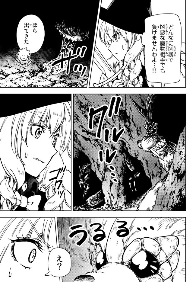 ダンジョン・シェルパ 迷宮道先案内人 第38.2話 - 17