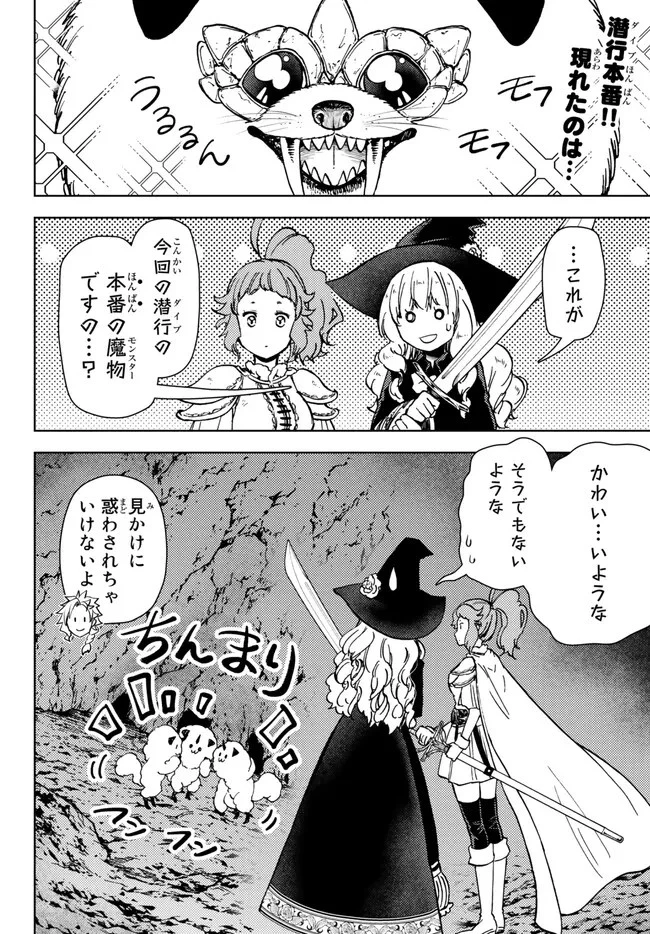 ダンジョン・シェルパ 迷宮道先案内人 第39.1話 - 2