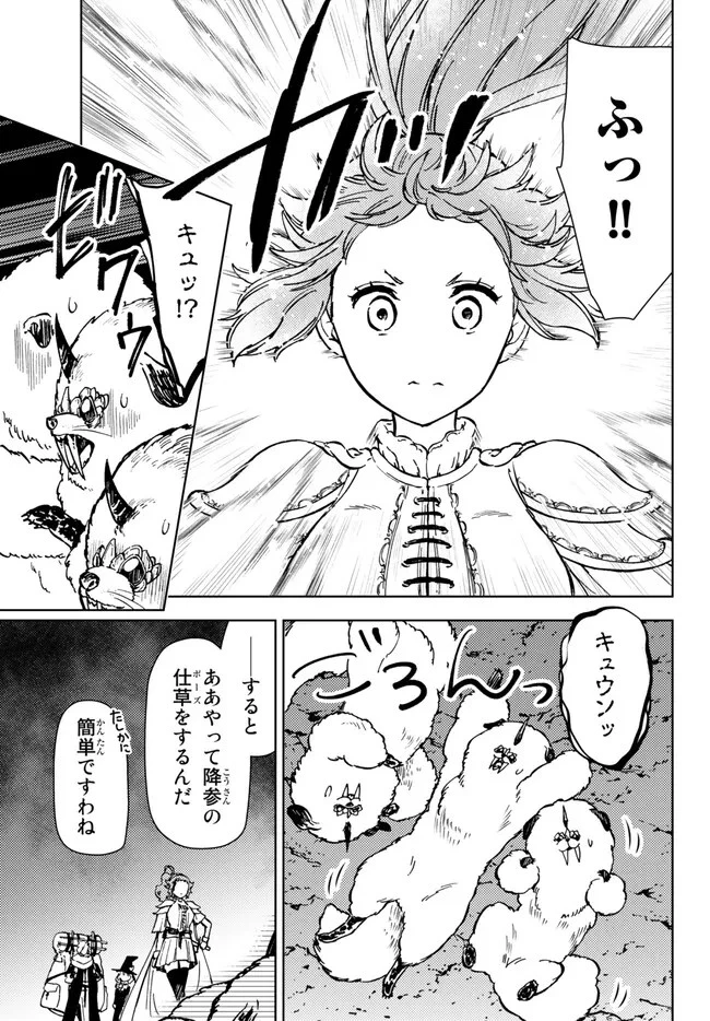 ダンジョン・シェルパ 迷宮道先案内人 第39.1話 - 5