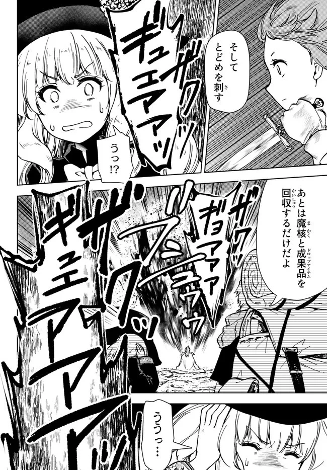 ダンジョン・シェルパ 迷宮道先案内人 第39.1話 - 6