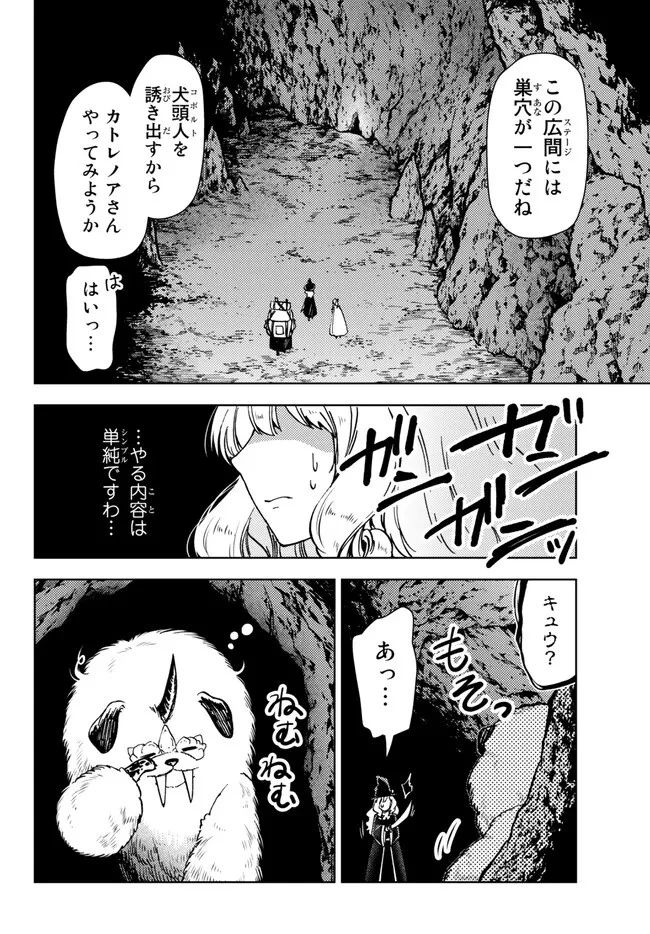 ダンジョン・シェルパ 迷宮道先案内人 第39.1話 - 10