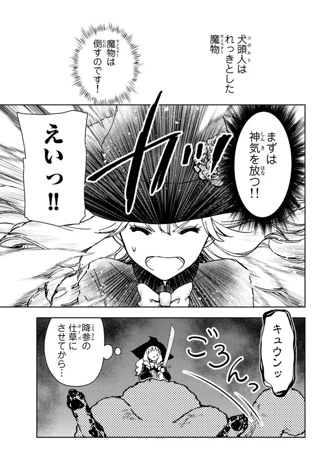 ダンジョン・シェルパ 迷宮道先案内人 第39.1話 - 11