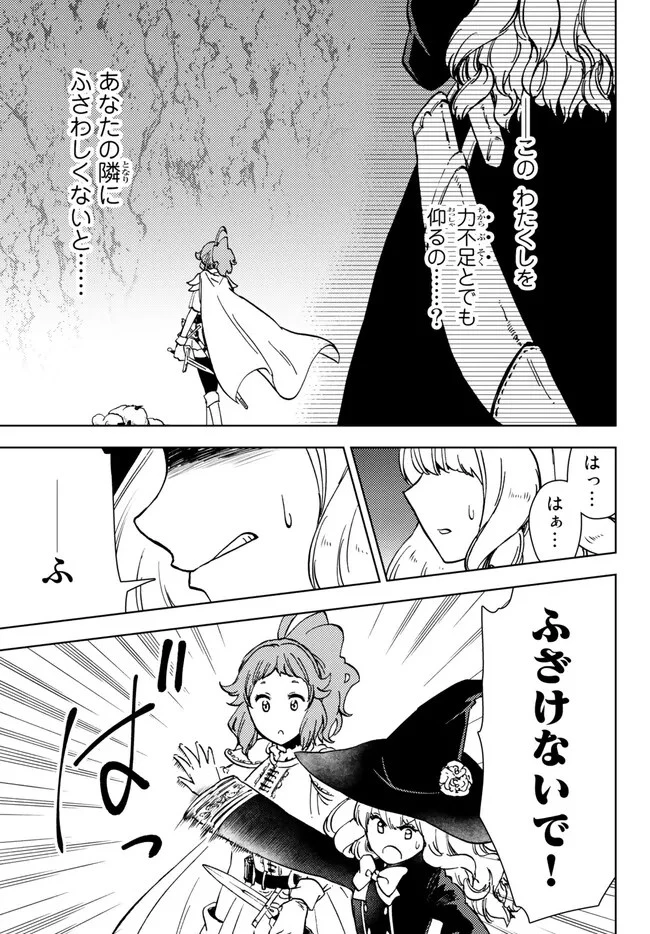 ダンジョン・シェルパ 迷宮道先案内人 第39.1話 - 15