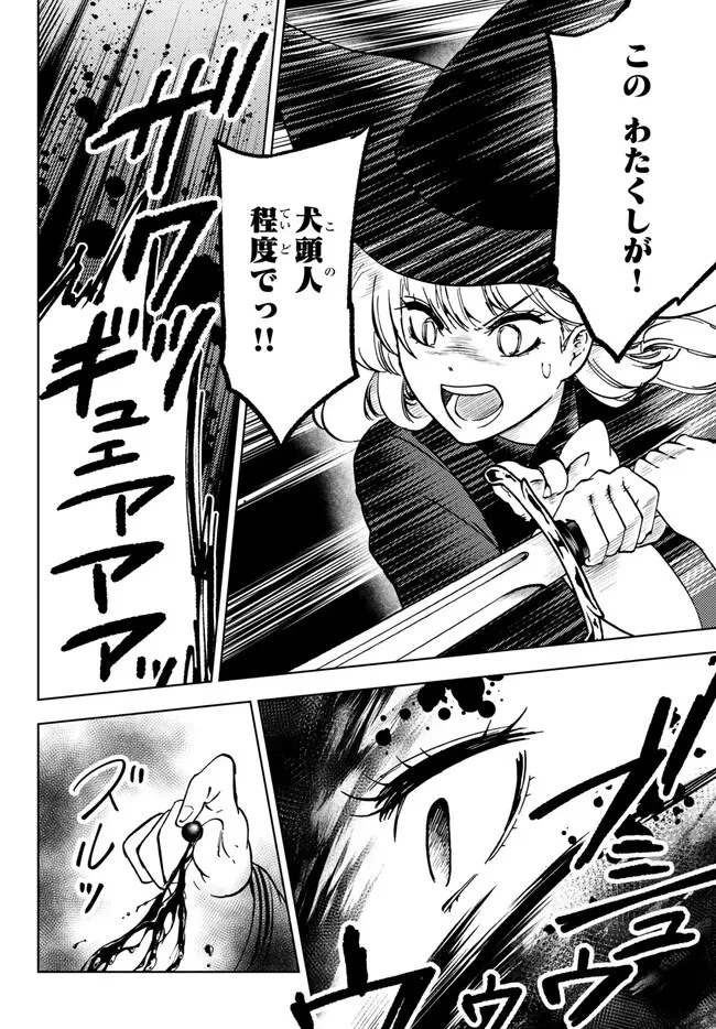 ダンジョン・シェルパ 迷宮道先案内人 第39.1話 - 16