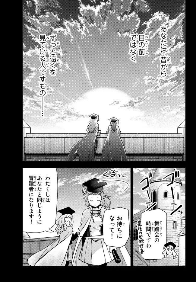 ダンジョン・シェルパ 迷宮道先案内人 第39.1話 - 21