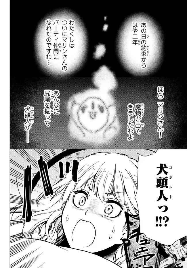 ダンジョン・シェルパ 迷宮道先案内人 第39.2話 - 3