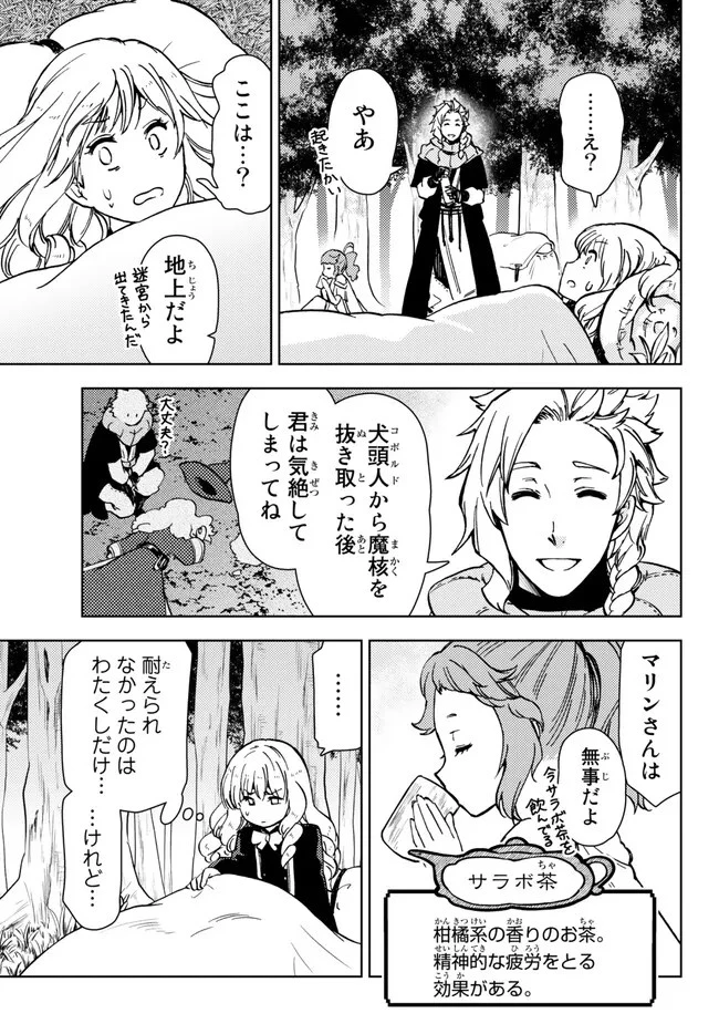 ダンジョン・シェルパ 迷宮道先案内人 第39.2話 - 4