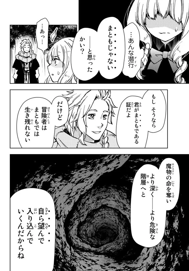 ダンジョン・シェルパ 迷宮道先案内人 第39.2話 - 5