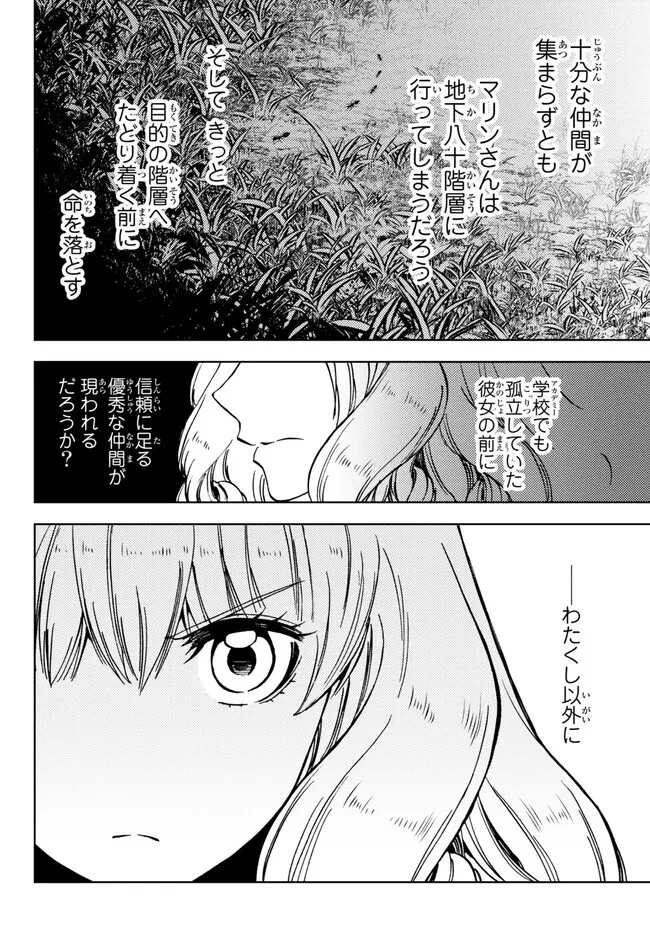 ダンジョン・シェルパ 迷宮道先案内人 第39.2話 - 9